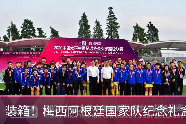 装箱！梅西阿根廷国家队纪念礼盒发货在即